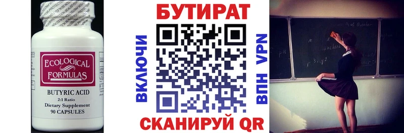 Бутират BDO 33%  Елизово 