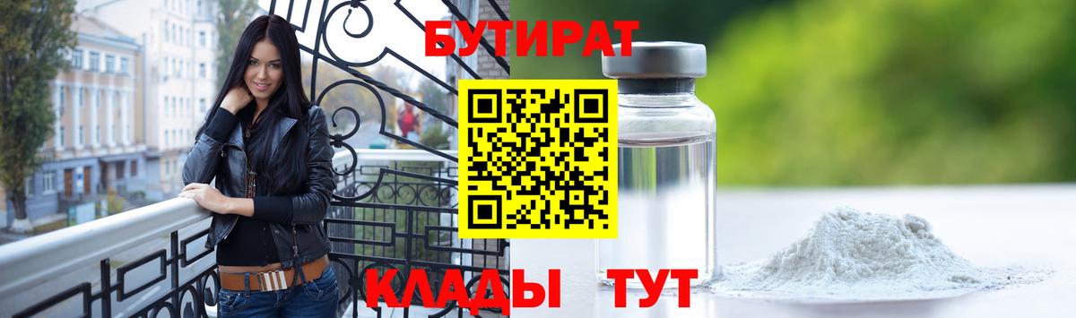 БУТИРАТ 99% Елизово