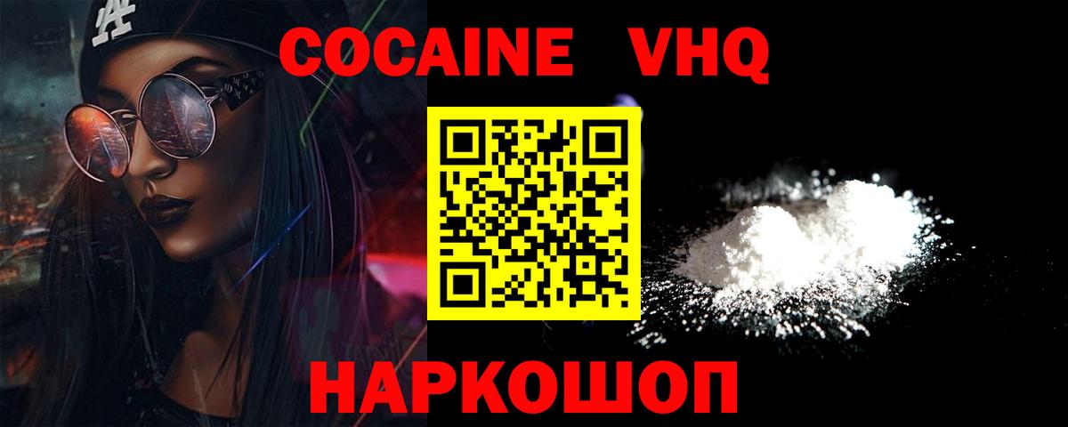 Елизово  COCAIN  Вход с VPN  Cocaine VHQ 