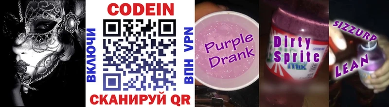 где можно купить   Елизово  Codein напиток Lean (лин) 