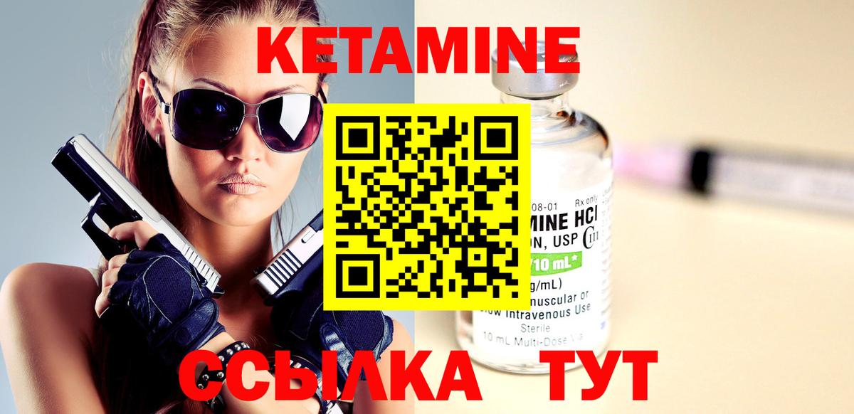 КЕТАМИН ketamine Елизово