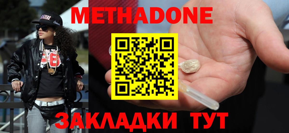 Метадон methadone  сайты даркнета формула  Вход с VPN  Елизово  МЕТАДОН кристалл 